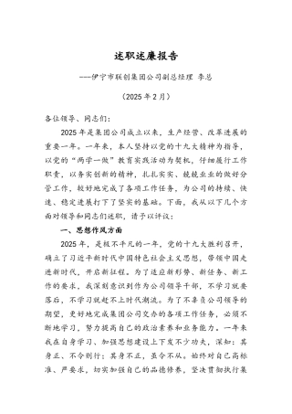 国有企业领导述职述廉报告
