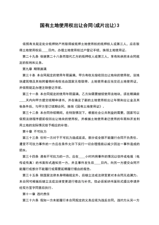 国有土地使用权出让合同3