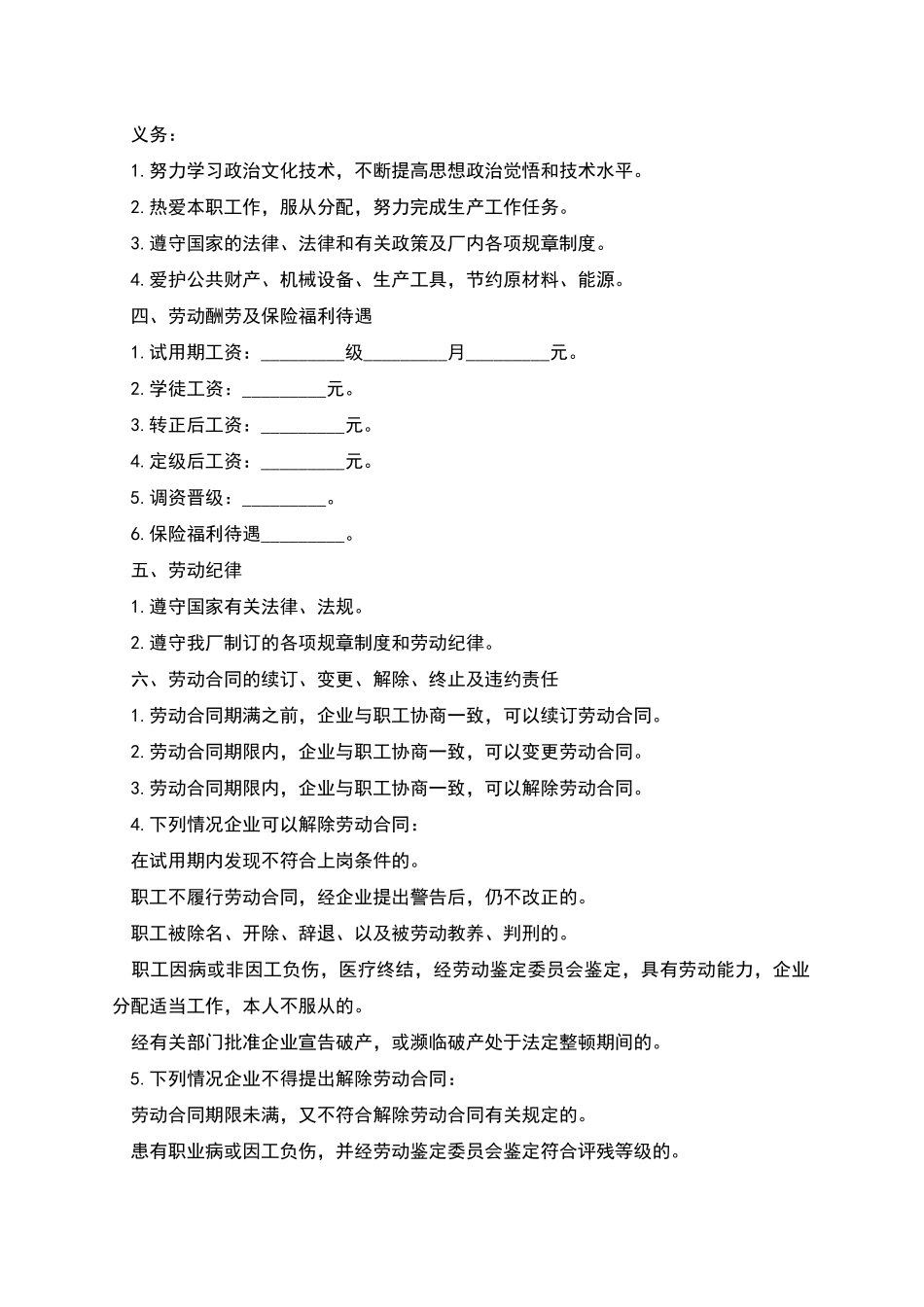 国有工厂职工劳动合同_第2页