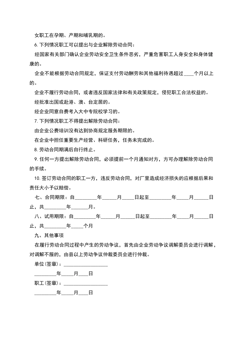 国有工厂职工劳动合同_第3页