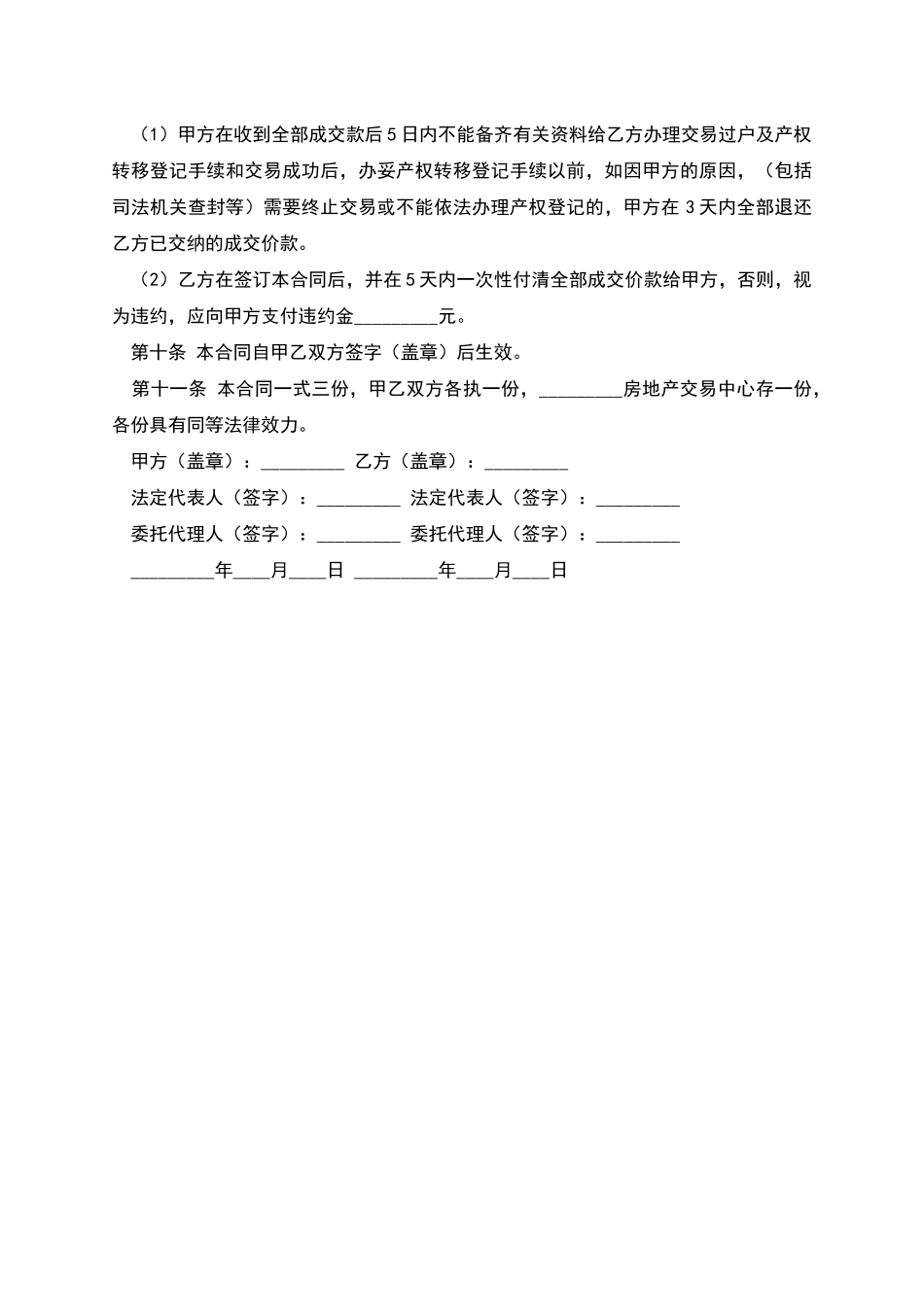 国有土地使用权转让合同书新_第3页