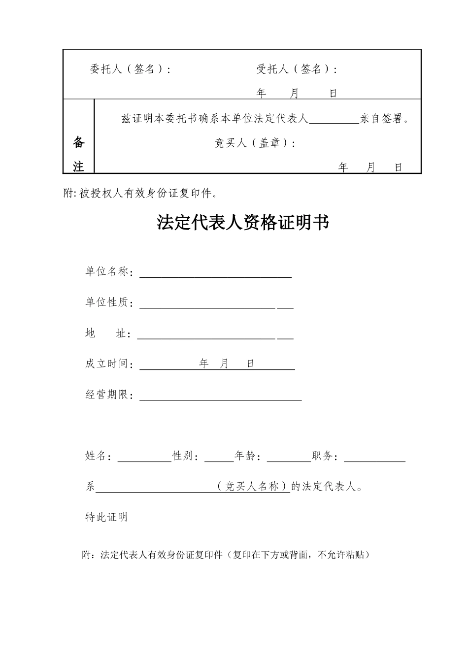 国有建设用地使用权拍卖出让报名表_第3页