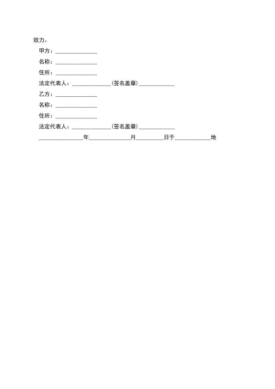 国有有限责任公司吸收合并协议_第2页