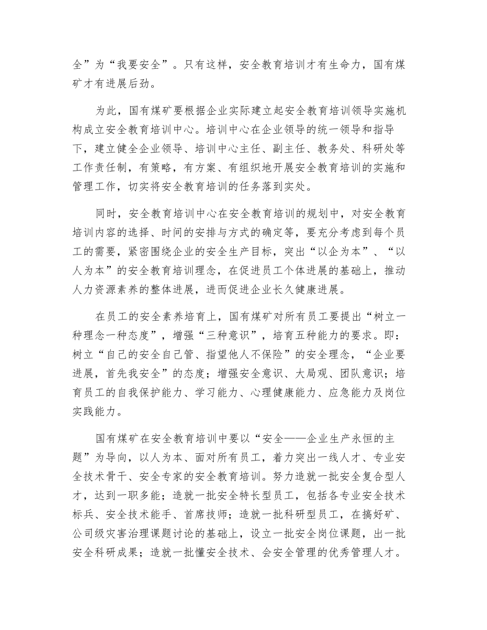 国有煤矿安全教育培训的探索与思考_第2页