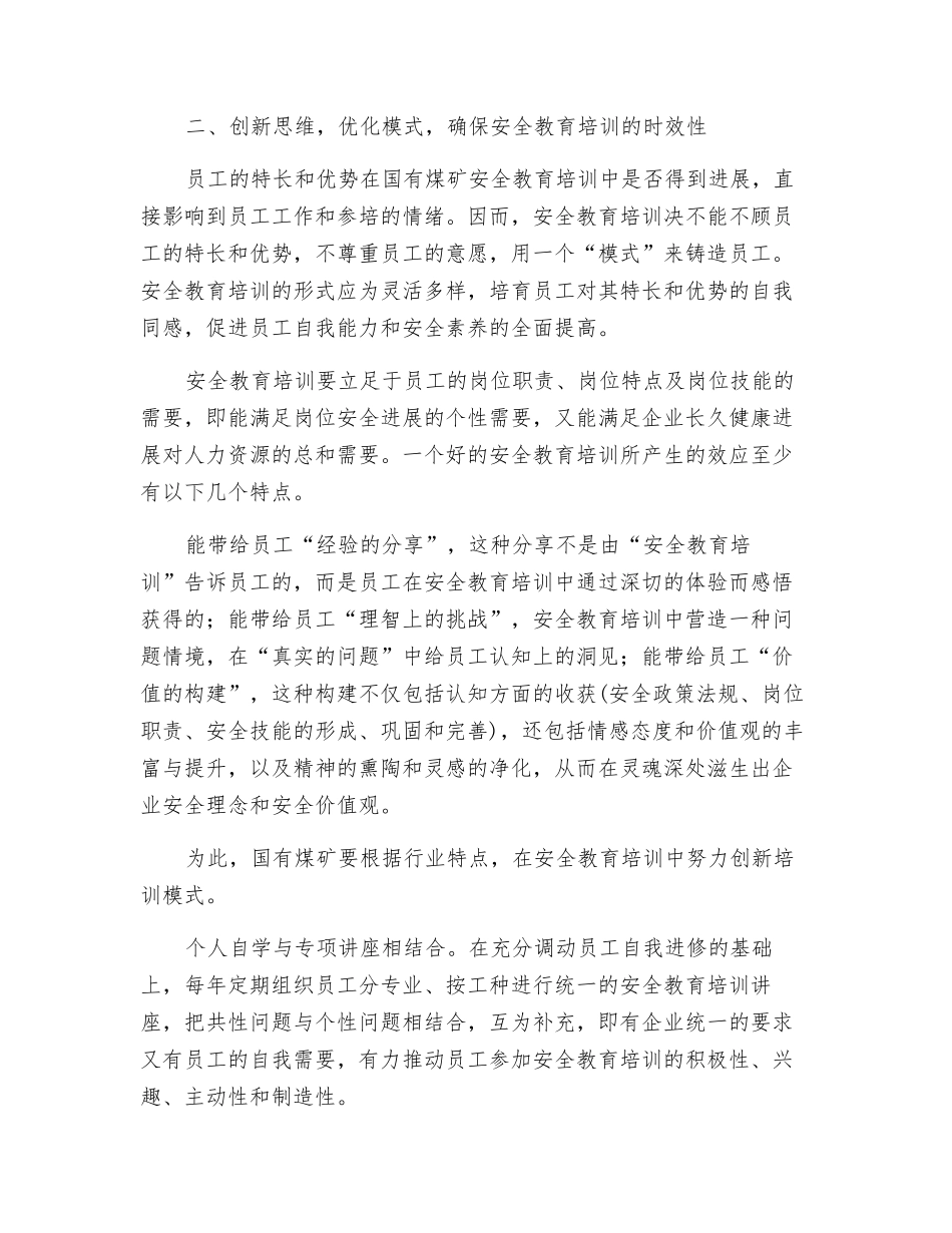 国有煤矿安全教育培训的探索与思考_第3页