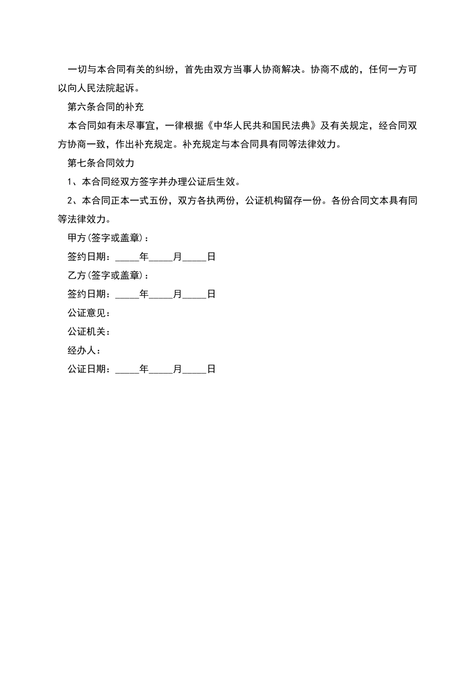 国有土地使用权赠与合同_第2页