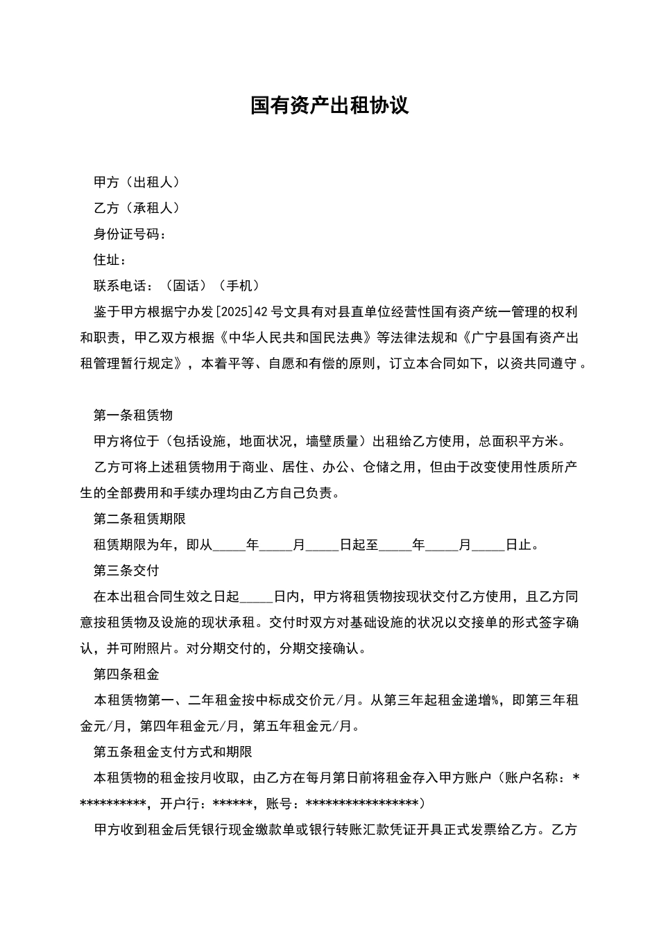国有资产出租协议_第1页