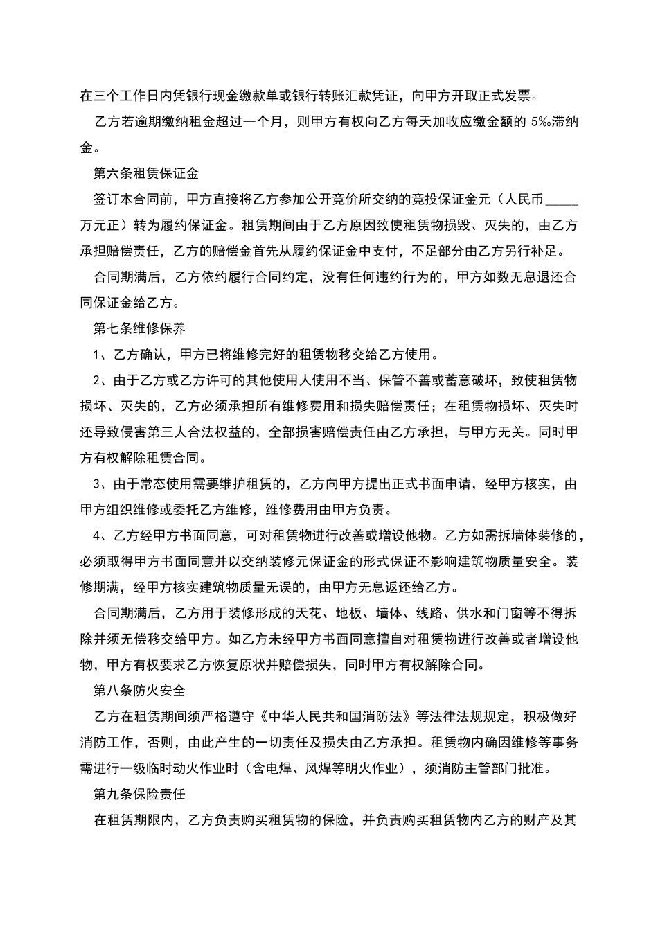 国有资产出租协议_第2页