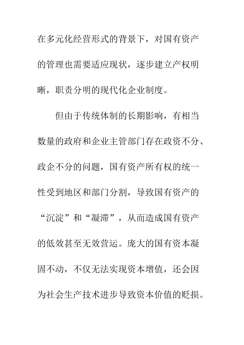 国有资产经营绩效评价体系探讨_第3页