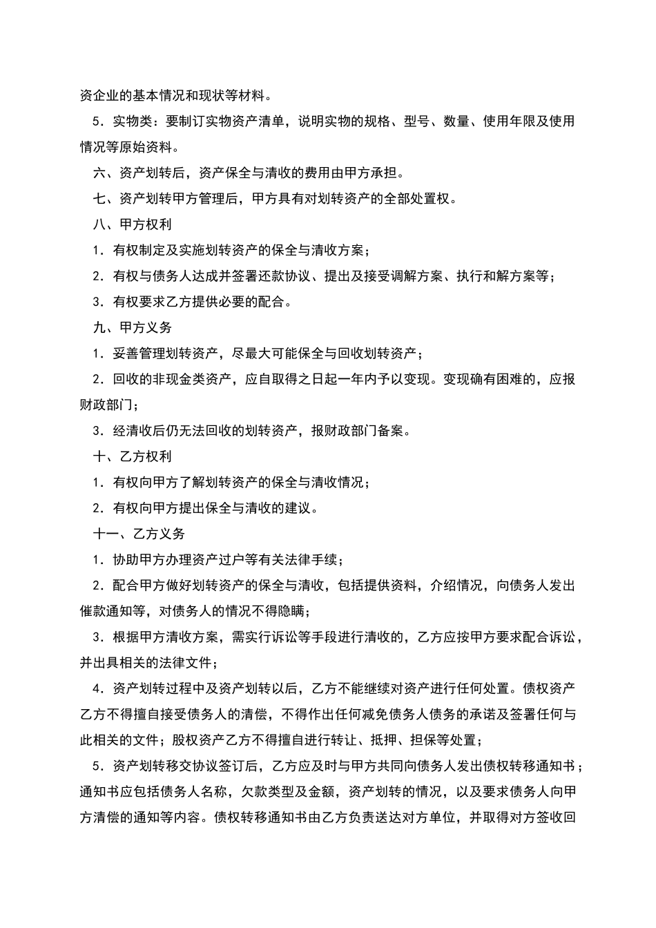 国有资产资产划转移交协议_第2页