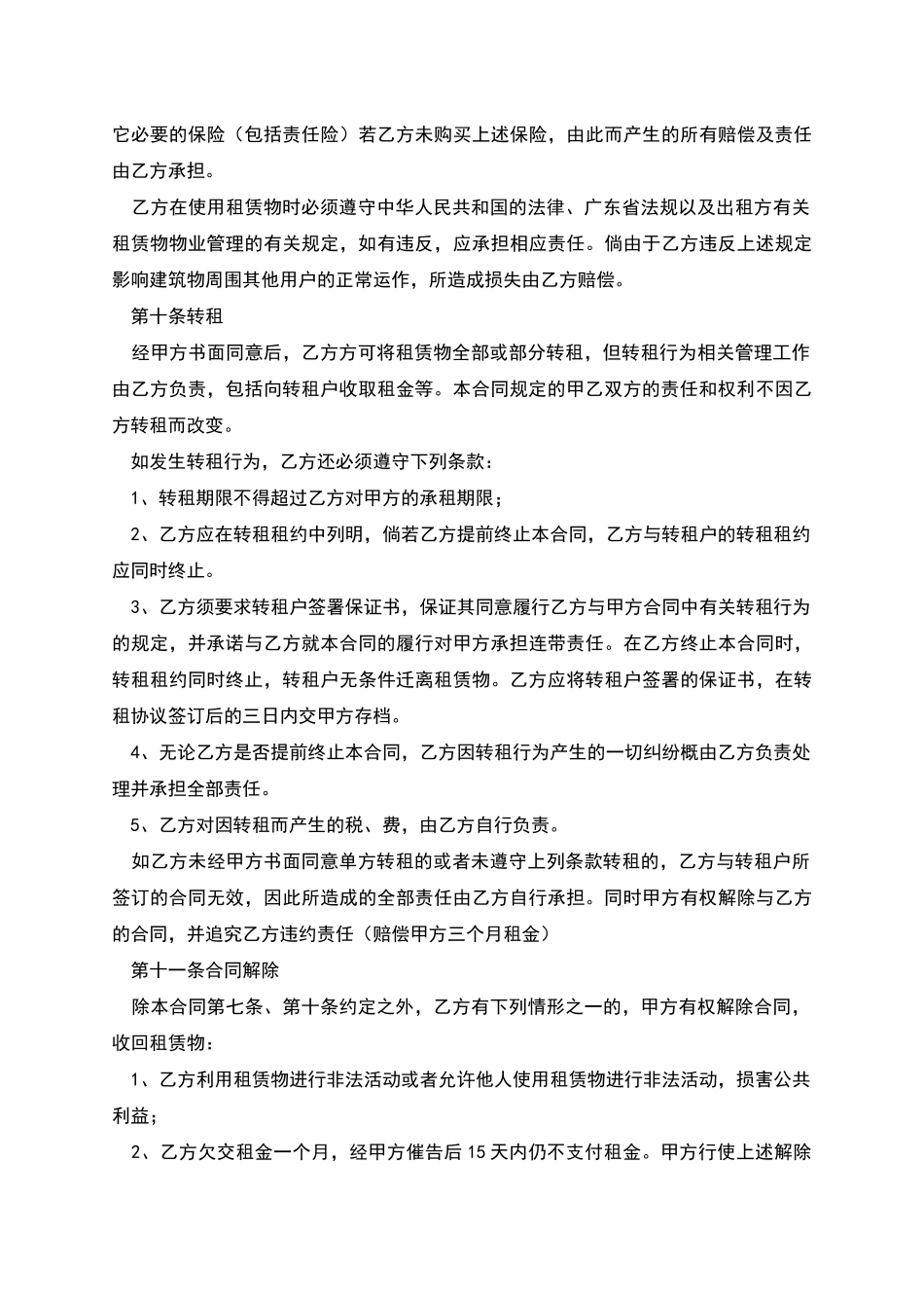 国有资产租赁协议_第3页