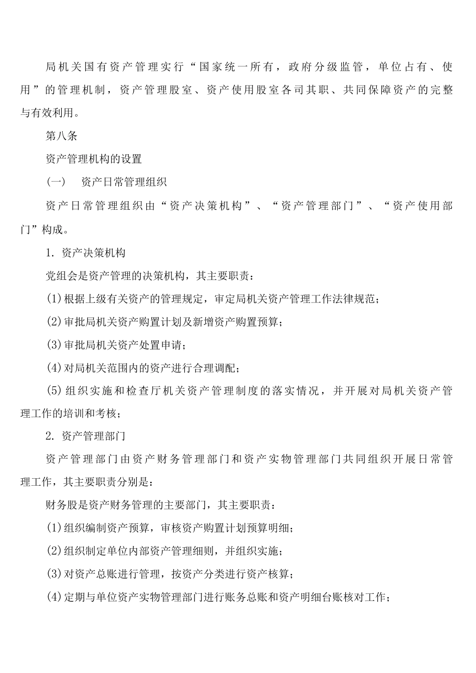 国有资产管理内部控制制度_第3页