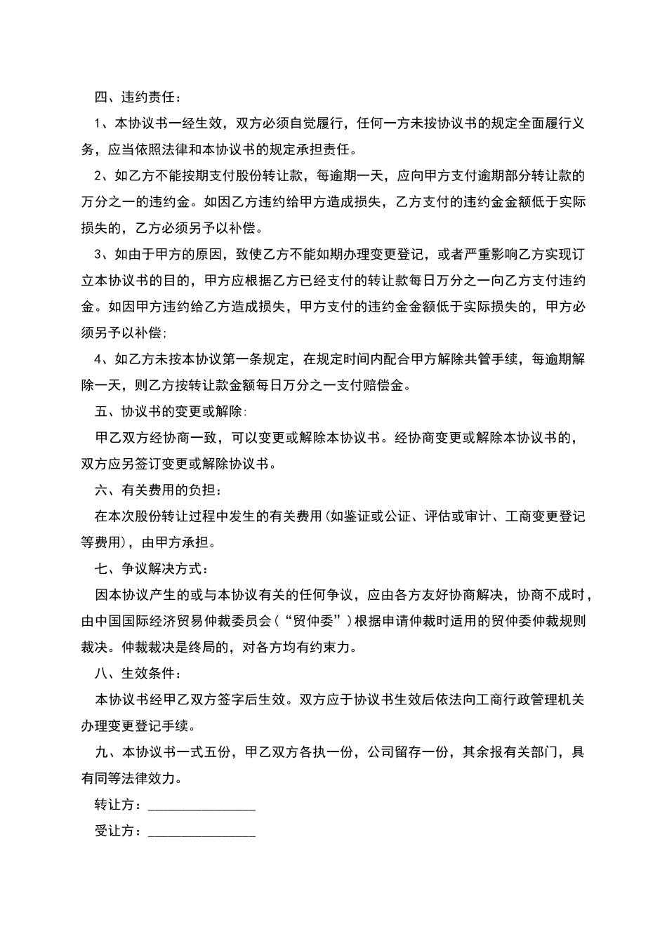 国有股权转让框架协议书_第2页