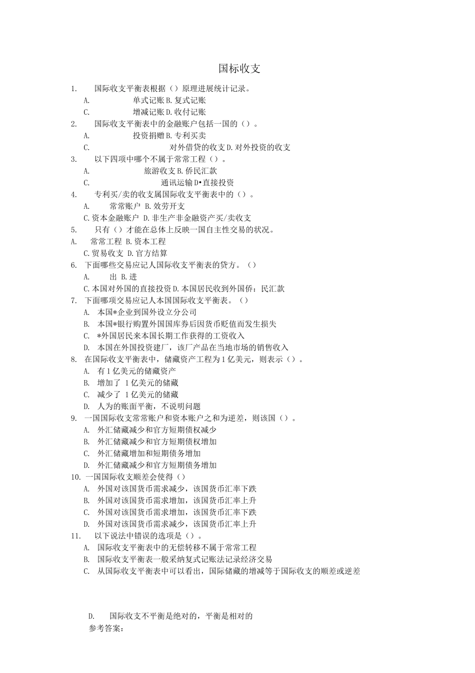 国标金融选择题综合_第1页