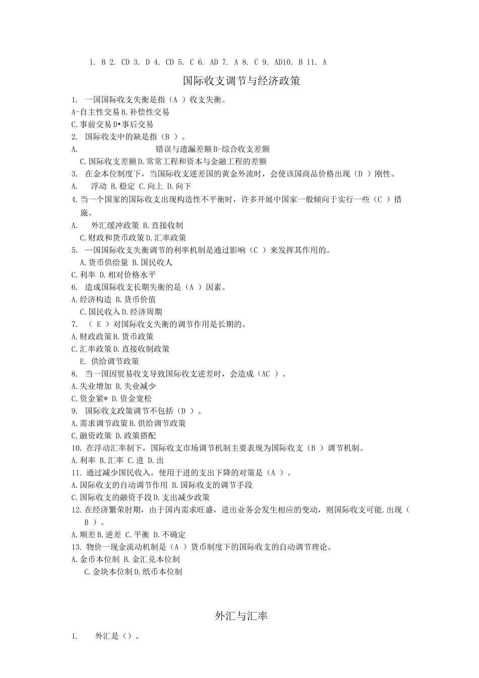 国标金融选择题综合_第2页