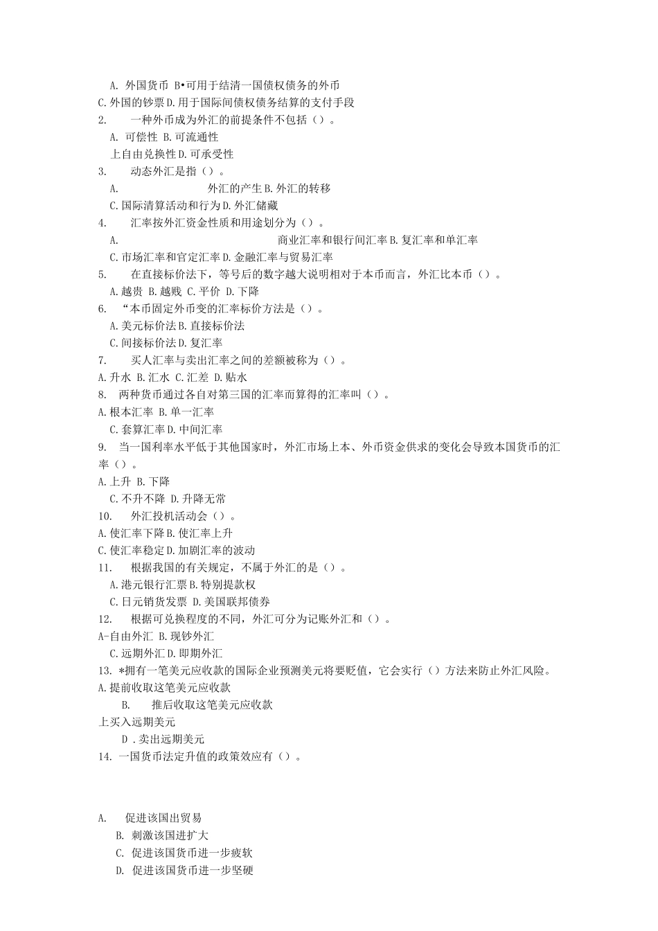 国标金融选择题综合_第3页