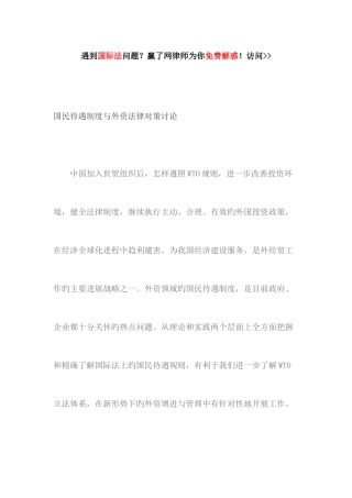 国民待遇制度与外资法律对策研究