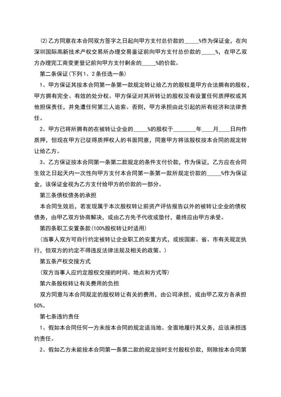 国有资产转让协议_第2页