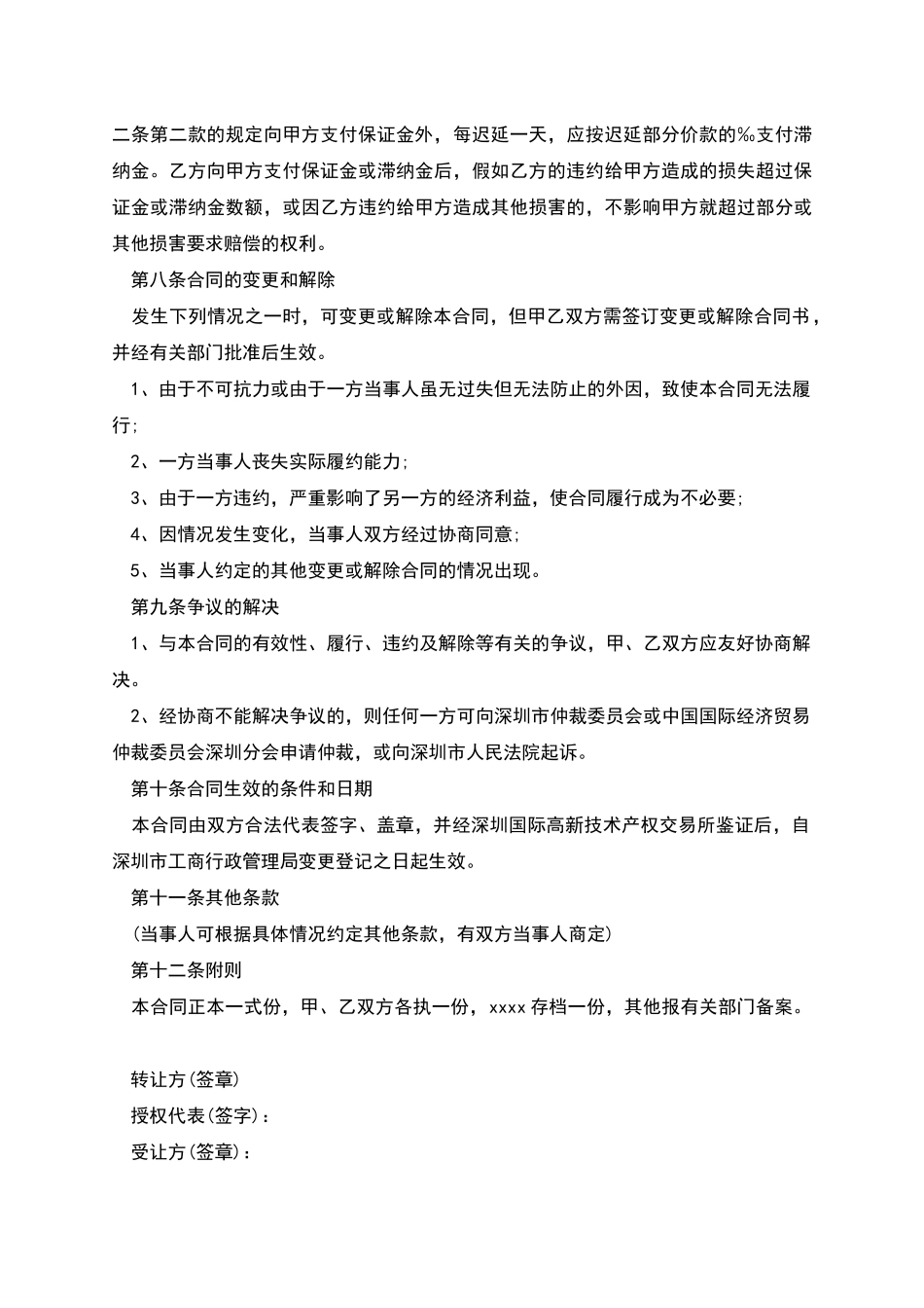 国有资产转让协议_第3页