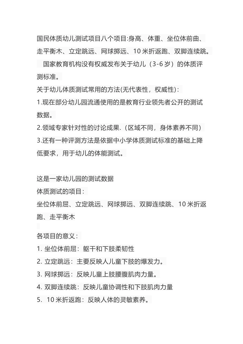 国民体质幼儿测试项目八个项目_第2页