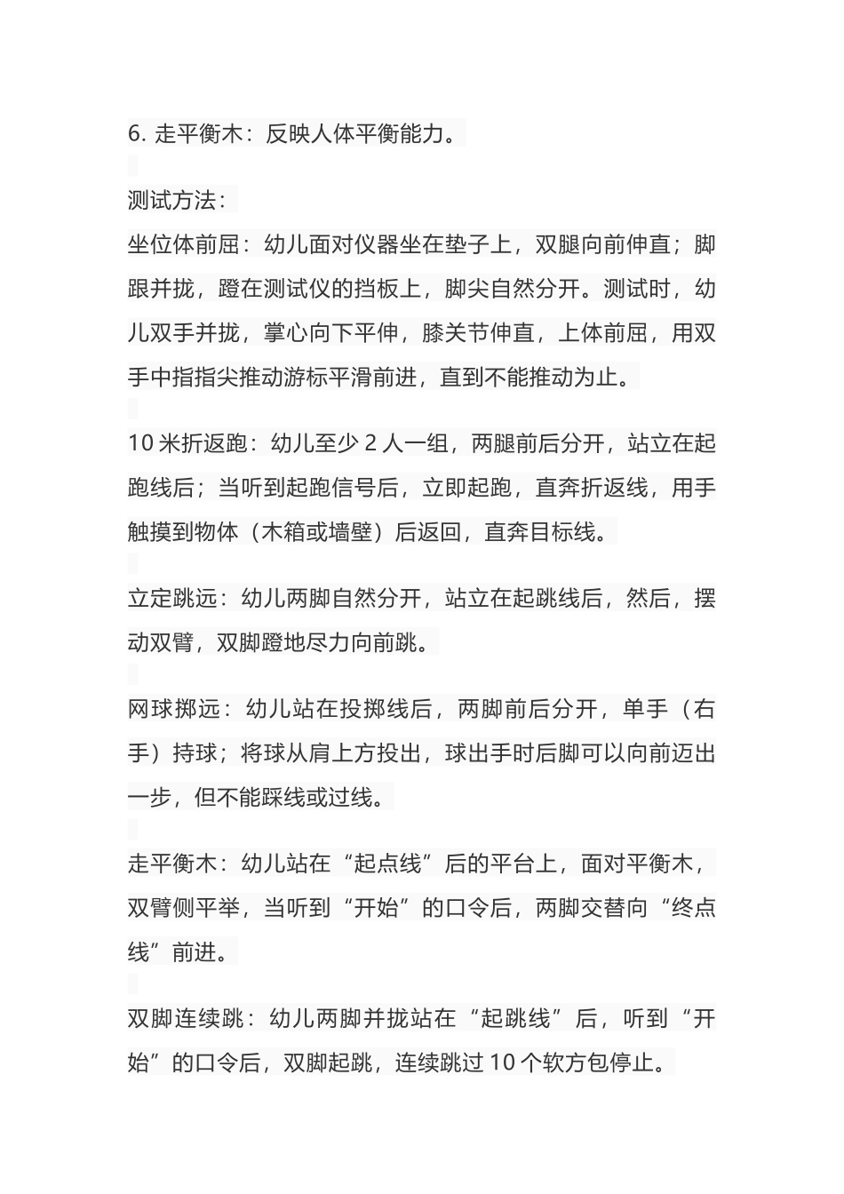 国民体质幼儿测试项目八个项目_第3页