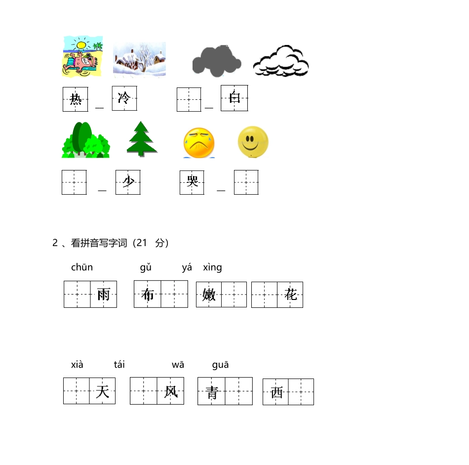 国标本苏教版小学语文一年级期末水平测试卷_第3页