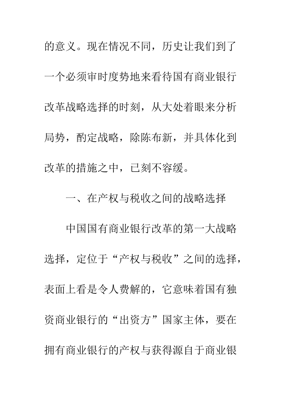 国有银行创新的战略_第3页