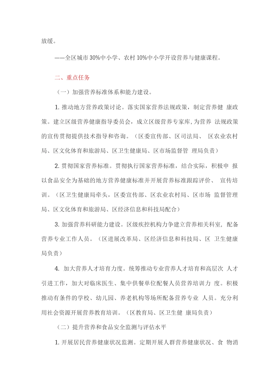 国民营养计划实施方案_第2页