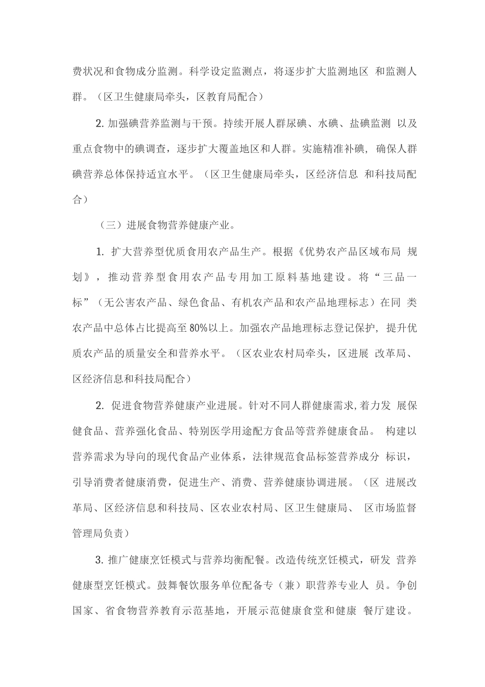 国民营养计划实施方案_第3页