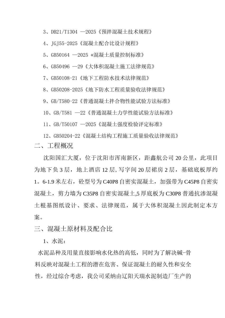 国汇大厦施工方案_第2页