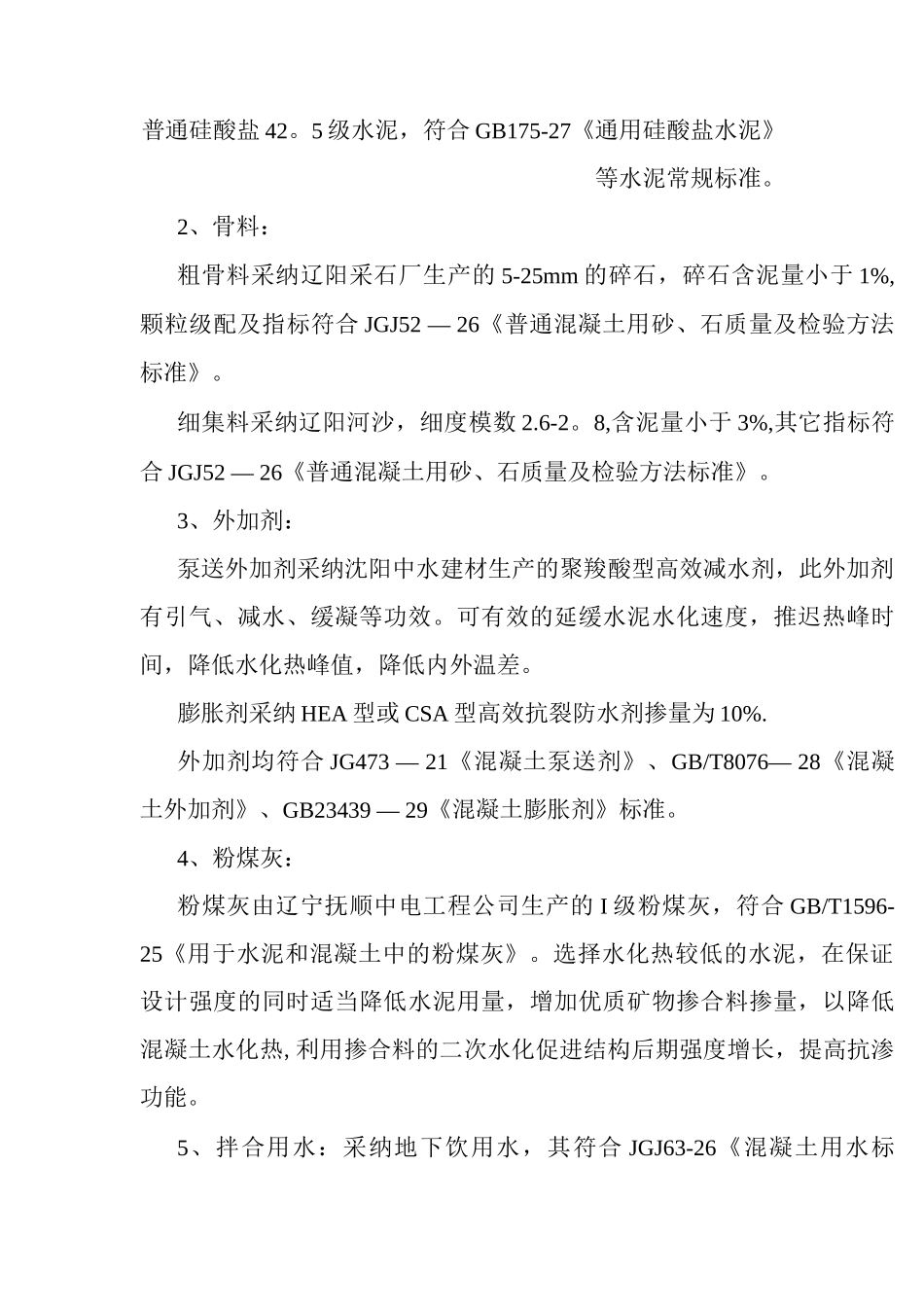 国汇大厦施工方案_第3页