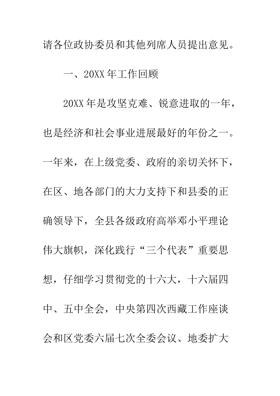 国民经济和社会发展第十一个五年规划纲要报告_第2页