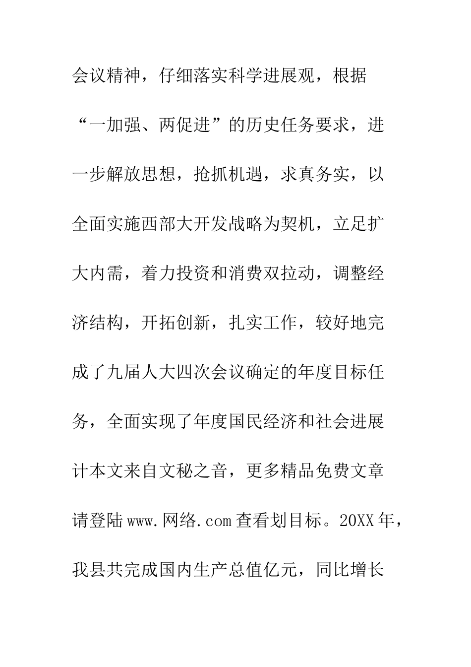 国民经济和社会发展第十一个五年规划纲要报告_第3页