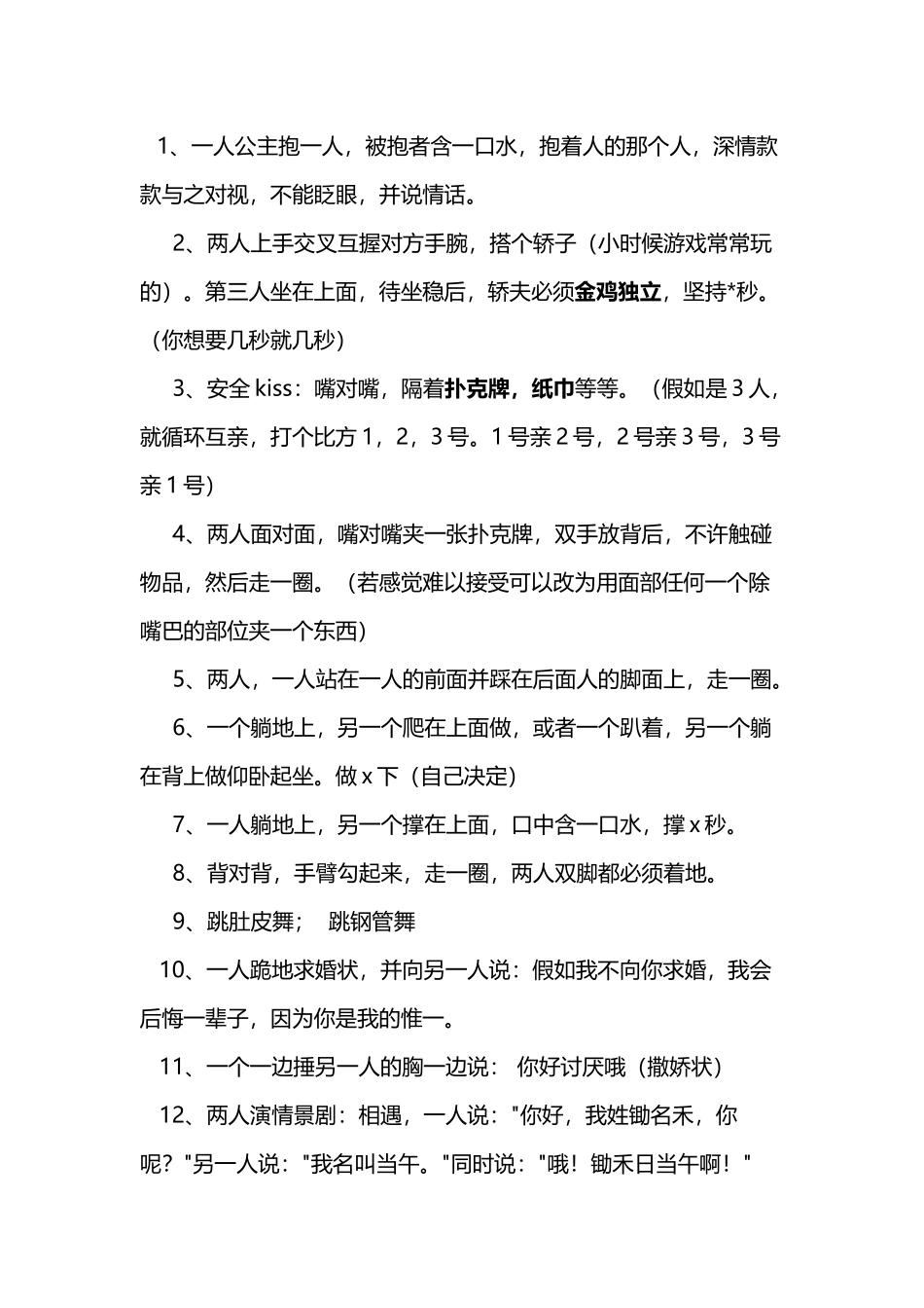 国王游戏惩罚20则_第2页