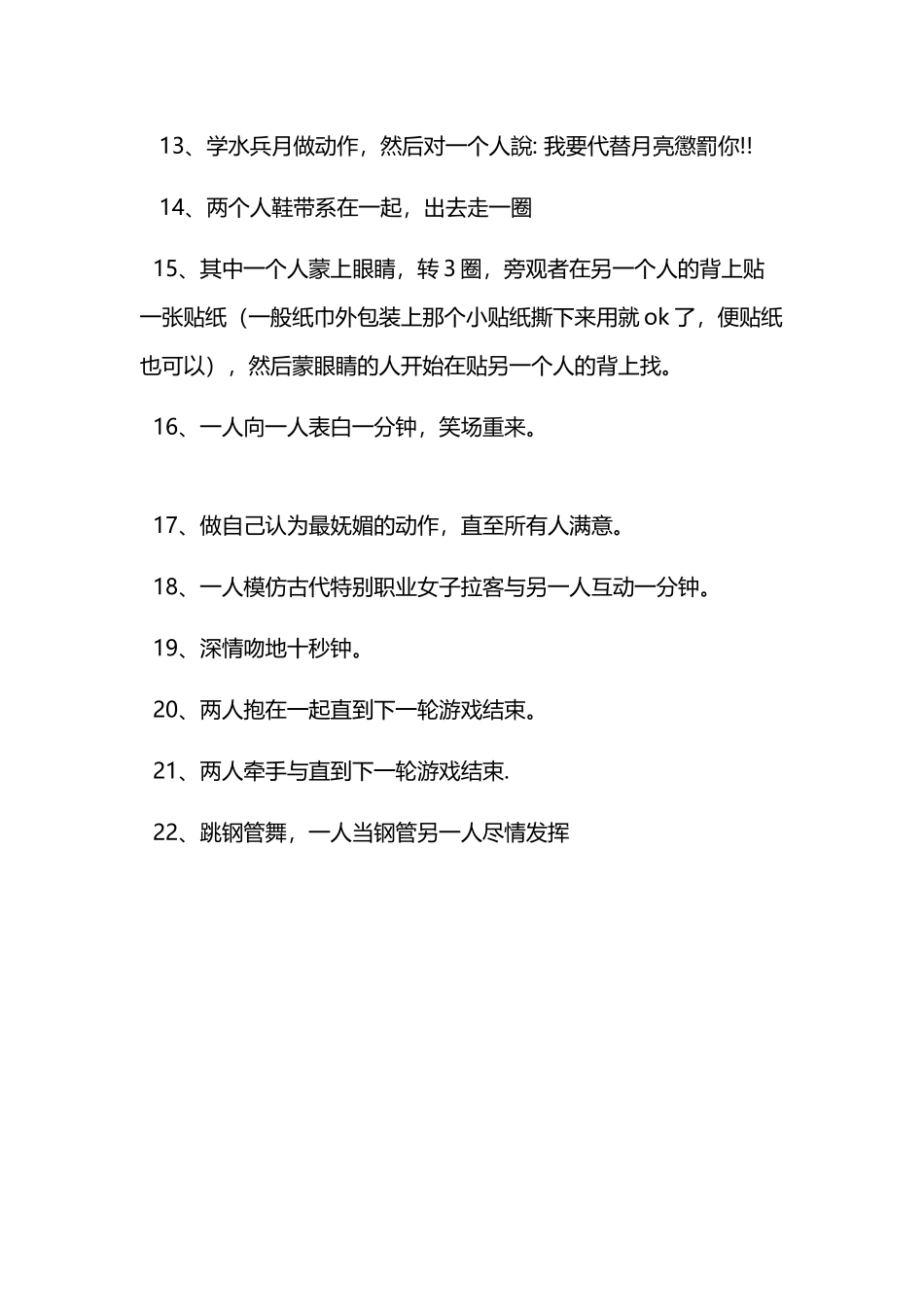 国王游戏惩罚20则_第3页