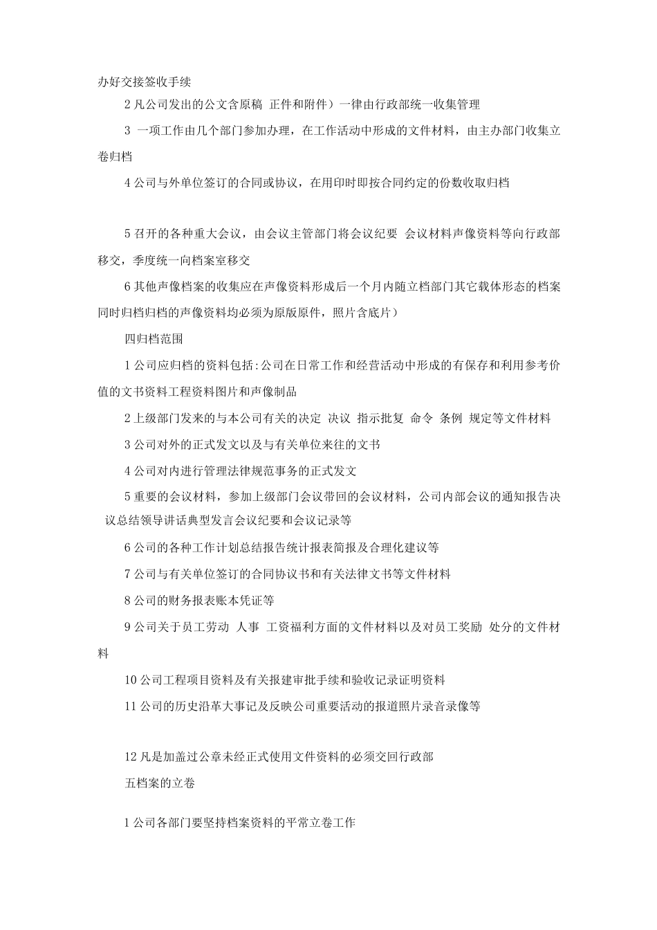 国电电力青海新能源开发有限公司档案管理规定_第2页