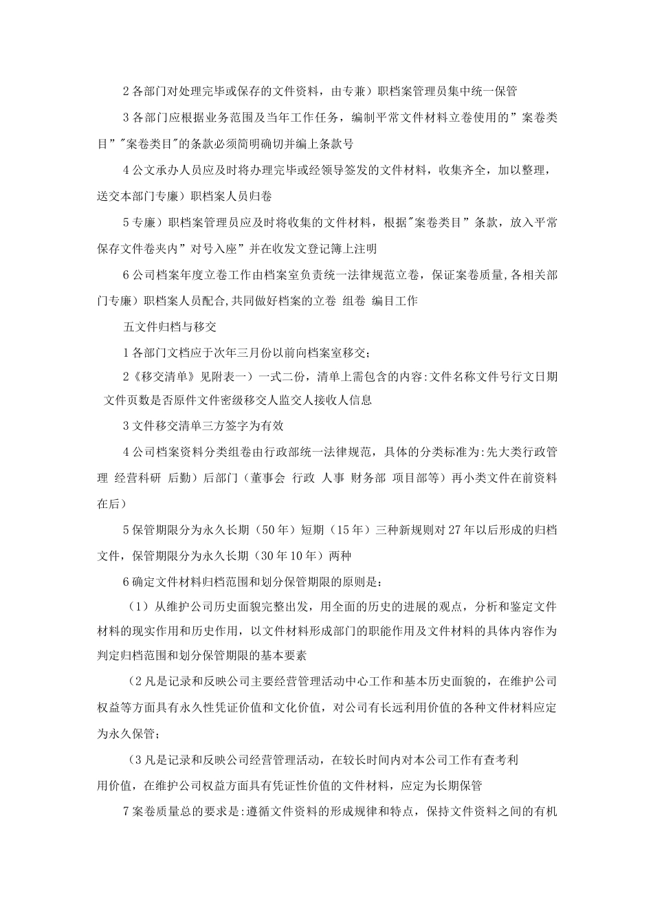 国电电力青海新能源开发有限公司档案管理规定_第3页