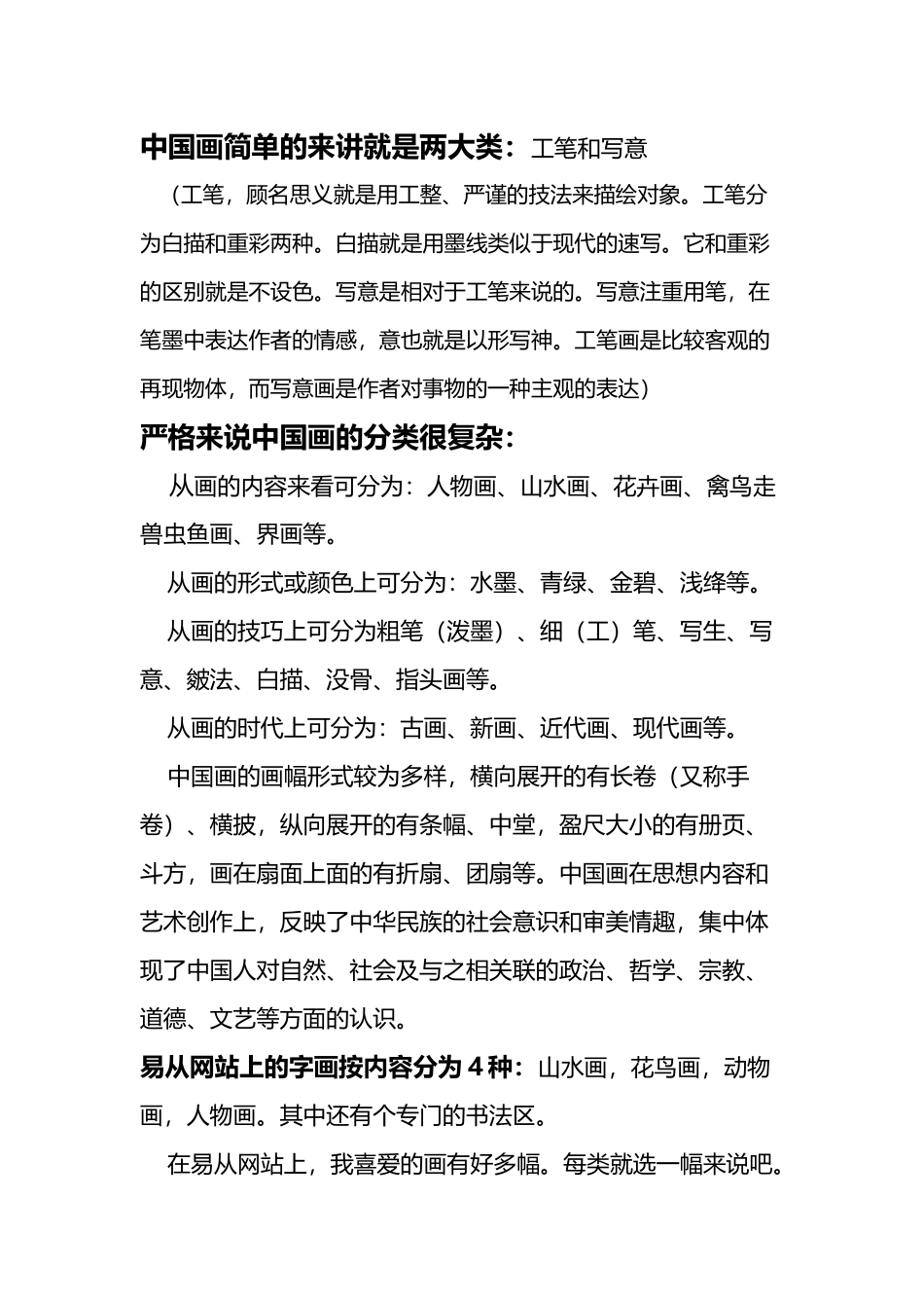 国画尺寸规格_第2页