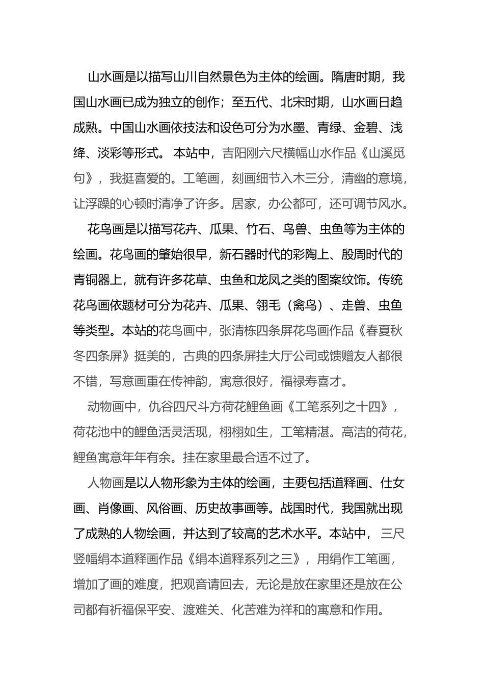 国画尺寸规格_第3页