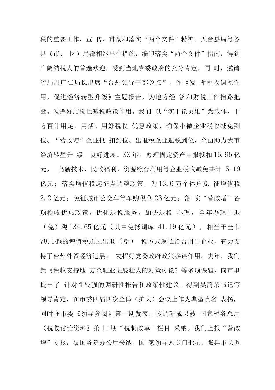 国税局个人终总结_第2页