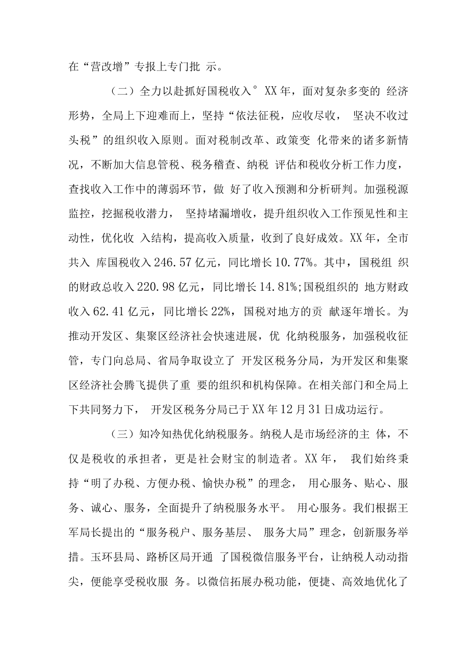 国税局个人终总结_第3页