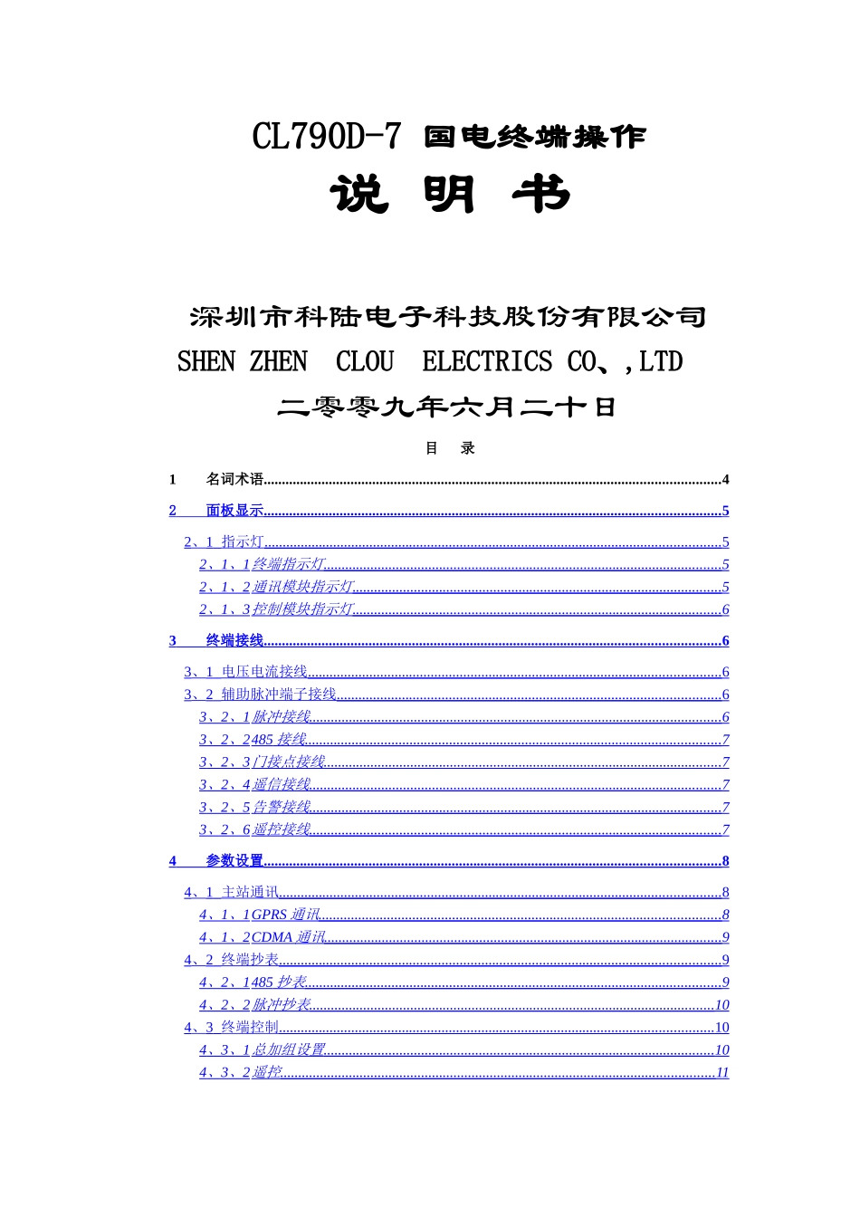 国电终端CL790D操作说明_第1页