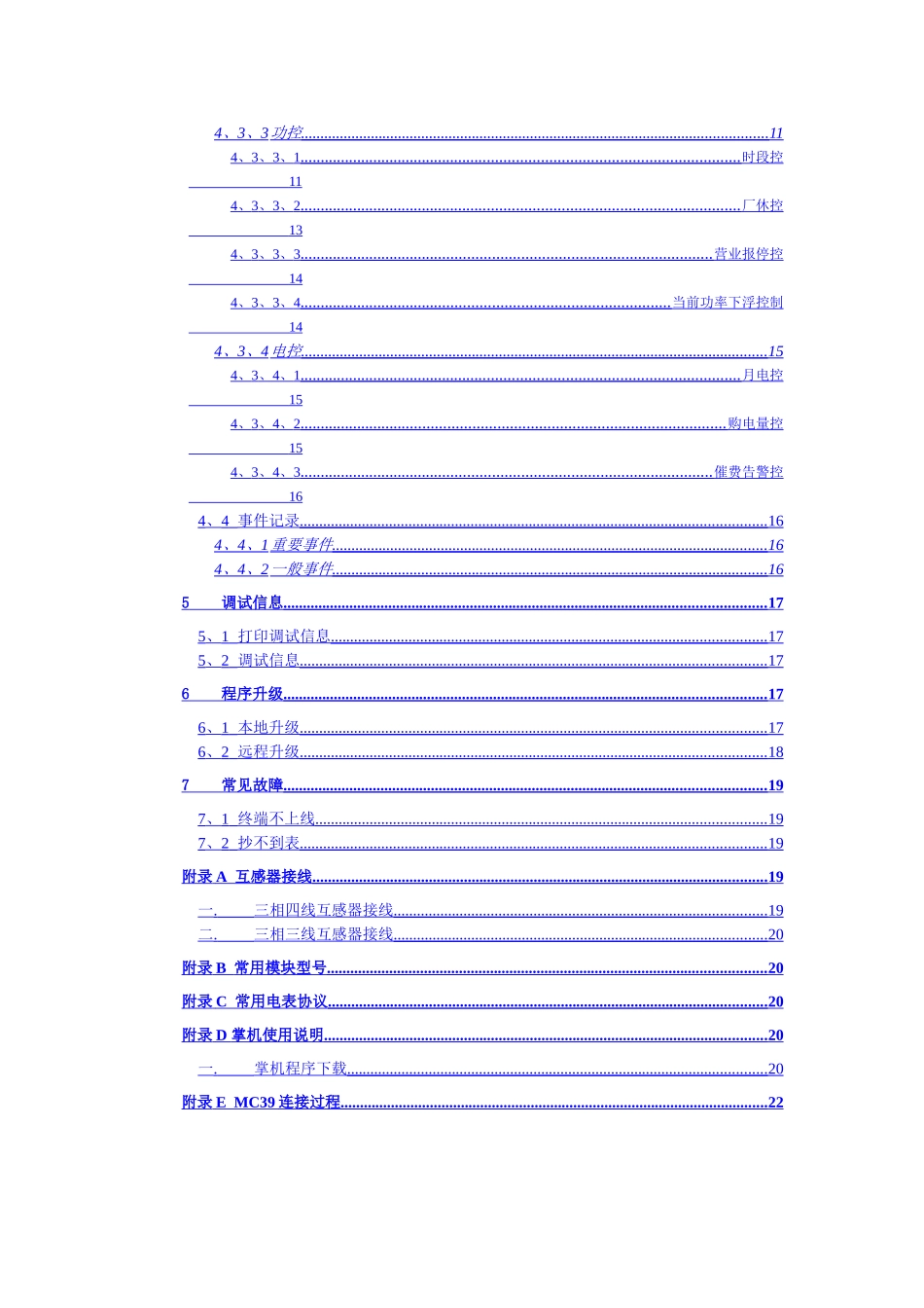 国电终端CL790D操作说明_第2页