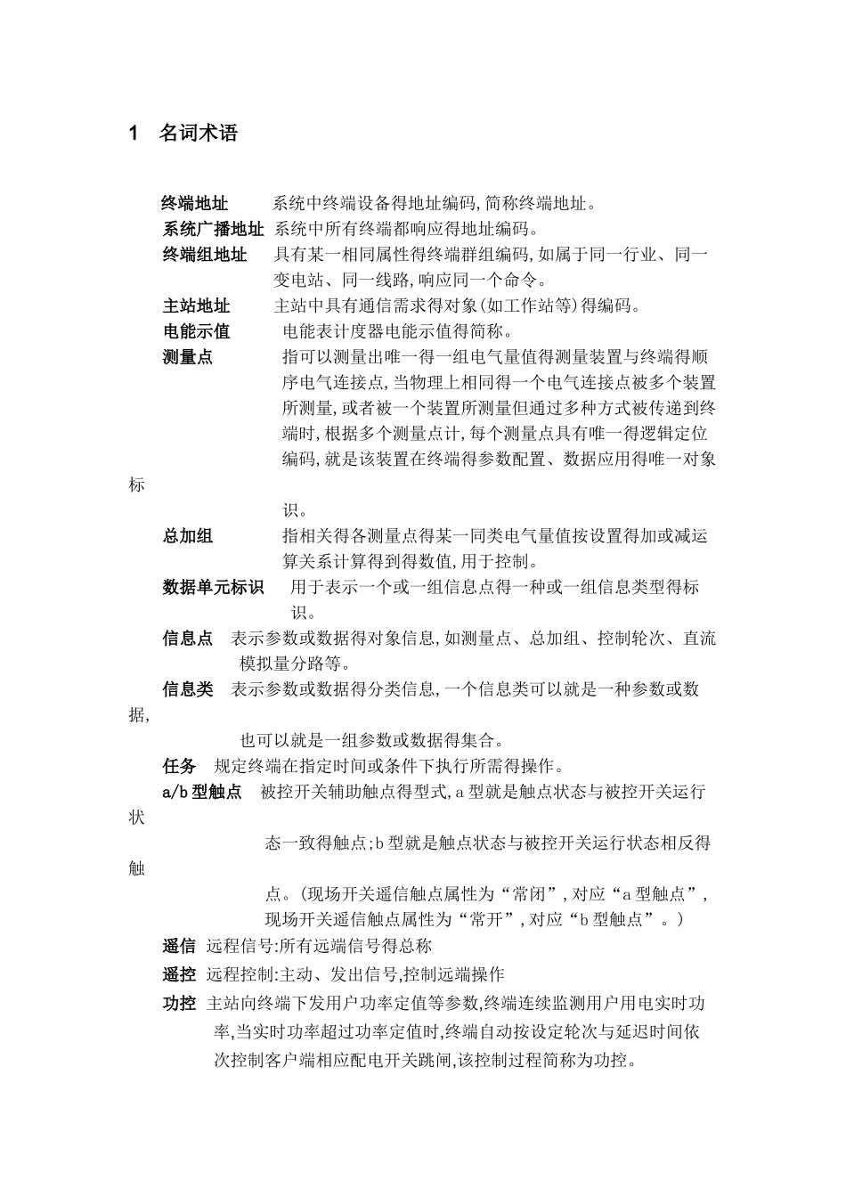 国电终端CL790D操作说明_第3页