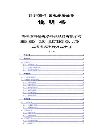 国电终端CL790D操作说明