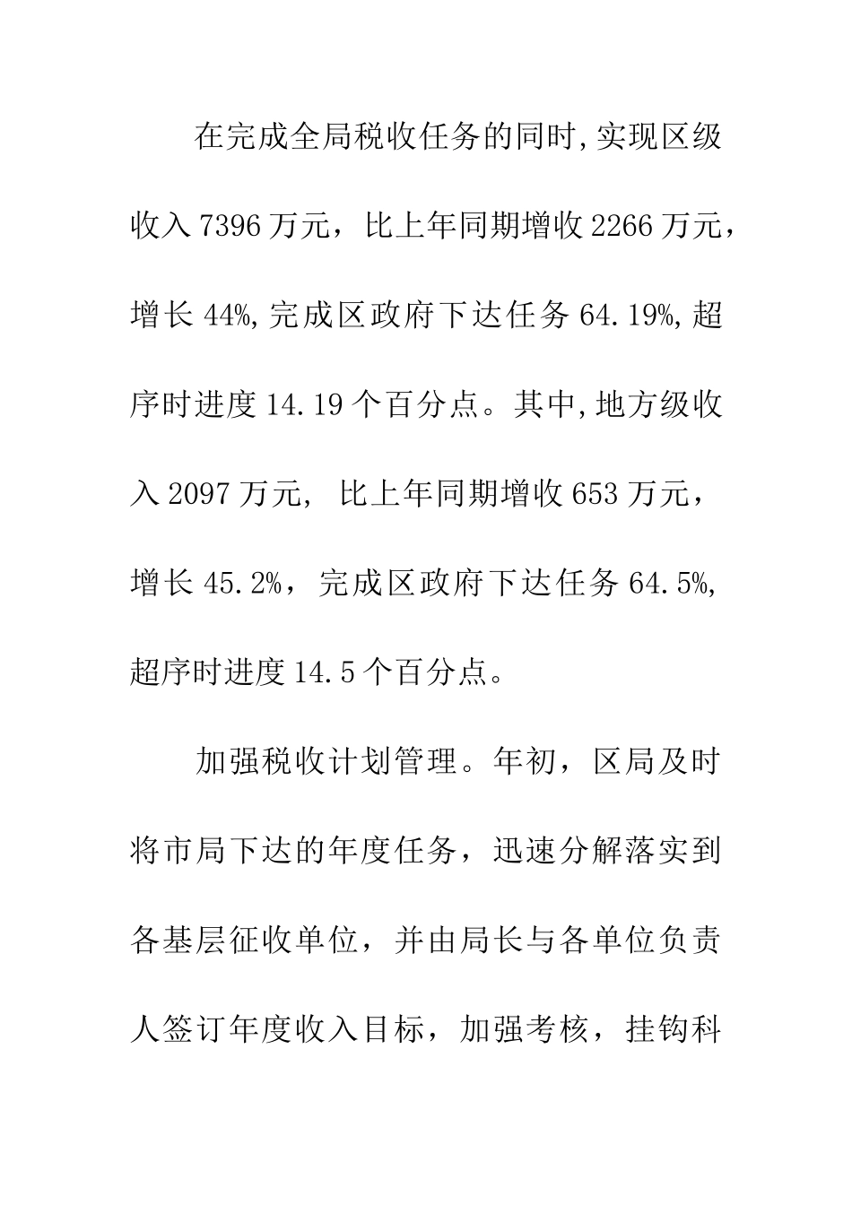 国税局依法治税上半年工作总结_第3页