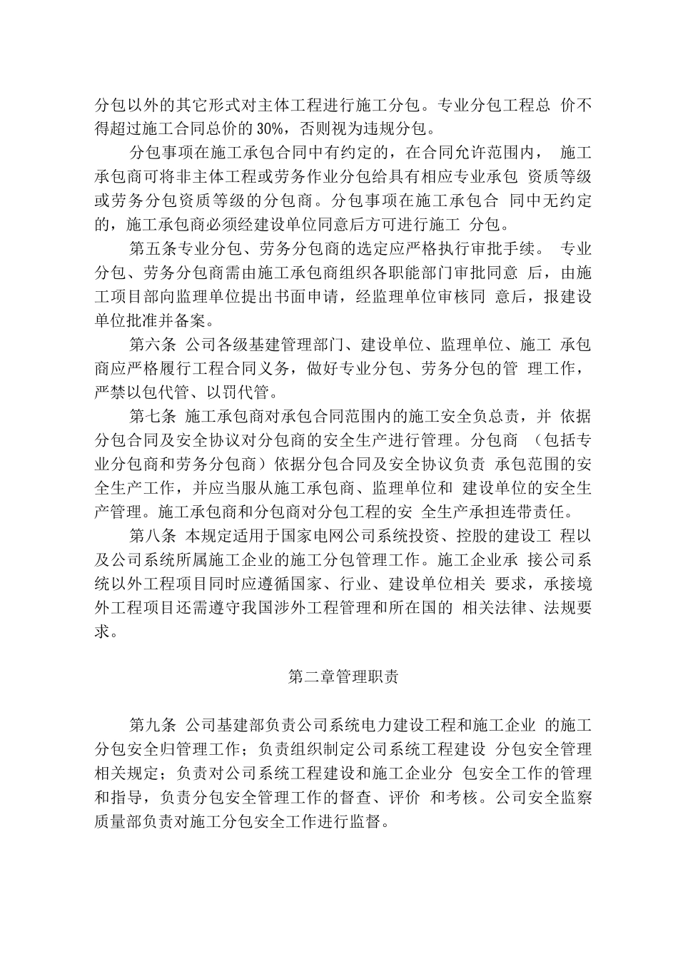 国网公司建设工程施工安全管理规定_第3页