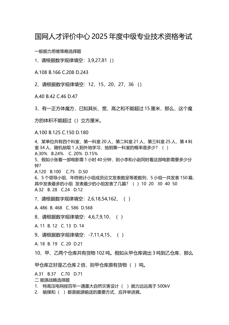 国网人才评价中心2025年中级专业技术资格考试_第2页