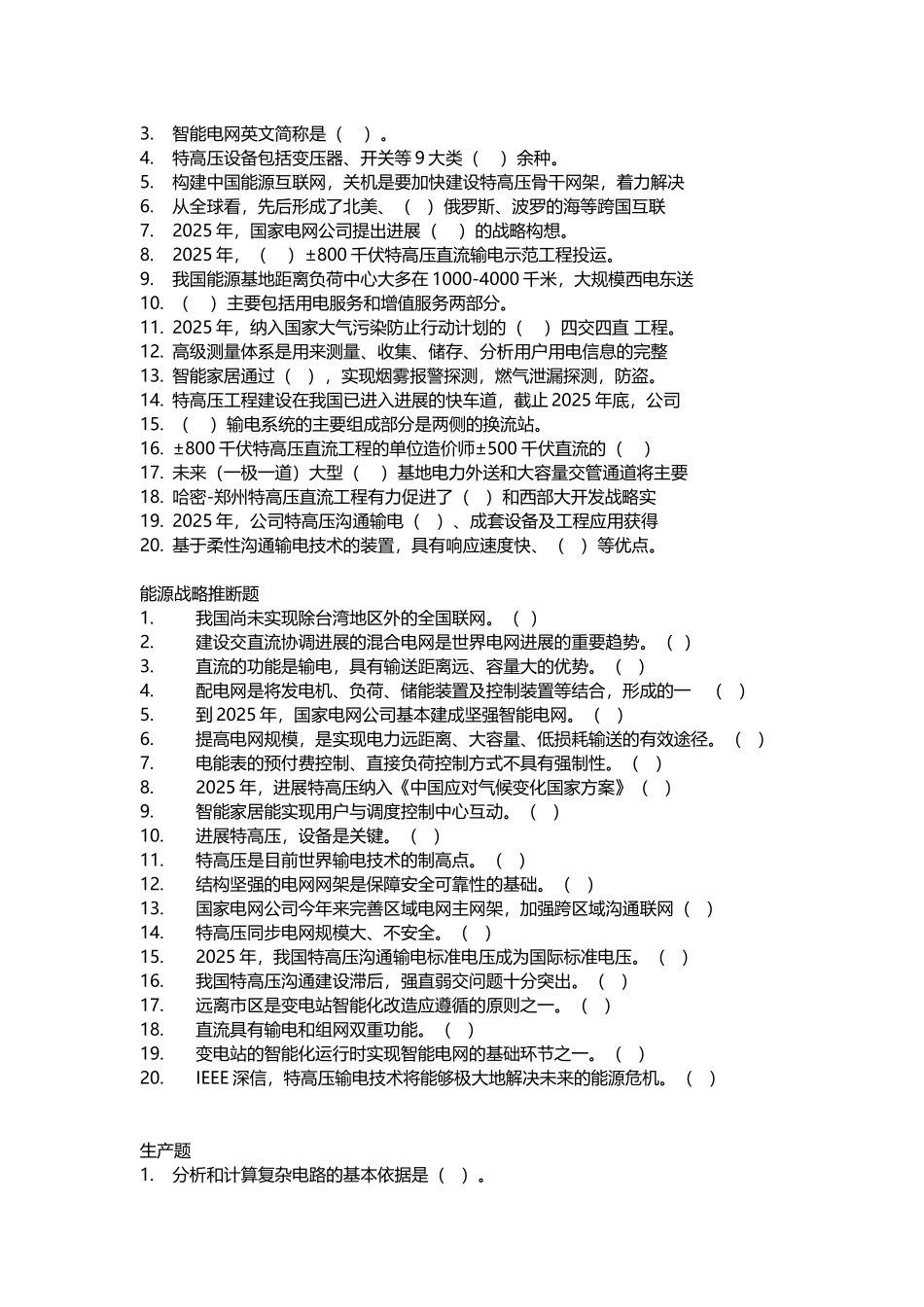 国网人才评价中心2025年中级专业技术资格考试_第3页