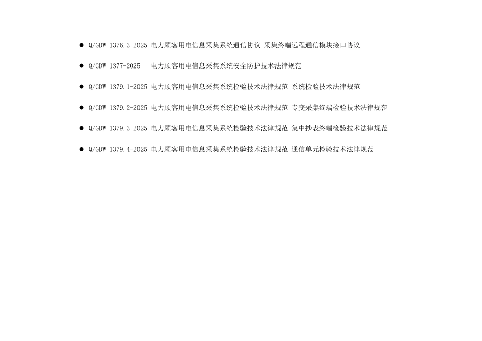 国网抄表业务流程及模型培训资料_第2页